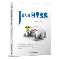Java自学宝典黑马程序员pdf下载pdf下载