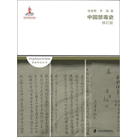 中国禁毒史（修订版）pdf下载