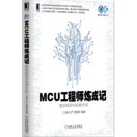 MCU工程师炼成记：我和MSP单片机计算机与互pdf下载pdf下载