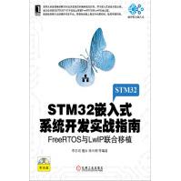 STM嵌入式系统开发实战指南计算机与互联网pdf下载pdf下载