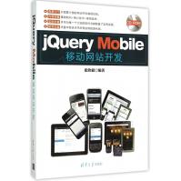 jQueryMobile移动网站开发pdf下载pdf下载