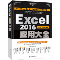 
Excel2016应用大全pdf下载