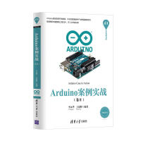 Arduino案例实战（卷Ⅱ）（清华开发者书库）pdf下载