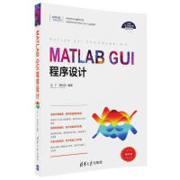 MATLAB GUI程序设计/科学与工程计算技术丛书pdf下载