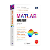MATLAB编程指南/科学与工程计算技术丛书pdf下载