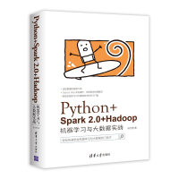 Python+Spark 2.0+Hadoop机器学习与大数据实战pdf下载