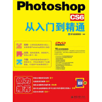 Photoshop CS6从入门到精通pdf下载
