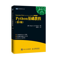 《Python基础教程（第3版）(图灵出品)》[48M]百度网盘|亲测有效|pdf下载
