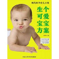 生个可爱宝宝方案pdf下载