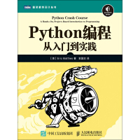 Python编程：从入门到实践pdf下载