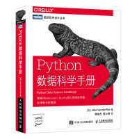 Python数据科学手册(图灵出品)pdf下载