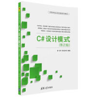 C#设计模式（第2版）pdf下载