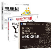 商业模式新生代+商业模式新生代（个人篇）+价值主张设计 套装3册 管理书籍 商业书 机械工业出版社pdf下载