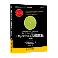 包邮 图灵程序设计丛书·移动开发系列 Objective-C基础教程(第二版)pdf下载
