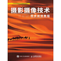 《摄影摄像技术同步双修教程》[44M]百度网盘|亲测有效|pdf下载