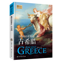看得见的世界史：古希腊pdf下载pdf下载