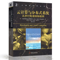 云计算与分布式系统：从并行处理到物联网j2spdf下载