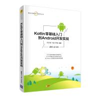 零基础学Kotlin之Android项目开发实战清华大学pdf下载pdf下载