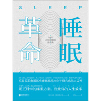 睡眠革命：如何让你的睡眠更高效pdf下载