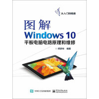 图解Windows 10平板电脑电路原理和维修pdf下载