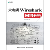 大咖讲Wireshark网络分析pdf下载