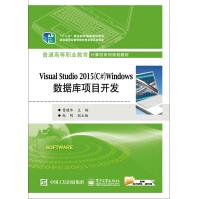 Visual Studio 2015（C#）Windows数据库项目开发pdf下载