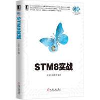 STM8实战计算机与互联网pdf下载pdf下载