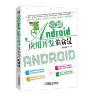 新编Android应用开发从入门到精通pdf下载