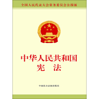 中华人民共和国宪法（公报版）pdf下载