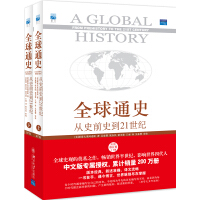 全球通史从史前史到21世纪pdf下载pdf下载