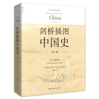 《剑桥插图中国史》[34M]百度网盘|亲测有效|pdf下载