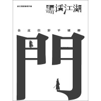 黑话江湖pdf下载