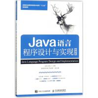 Java语言程序设计与实现pdf下载pdf下载