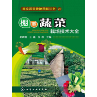 棚室蔬菜栽培技术大全pdf下载