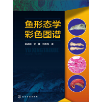 《鱼形态学彩色图谱》[28M]百度网盘|亲测有效|pdf下载