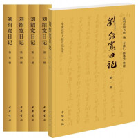 《刘绍宽日记》[31M]百度网盘|亲测有效|pdf下载
