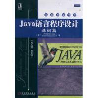 Java语言程序设计：基础篇pdf下载pdf下载