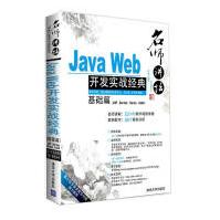 名师讲坛——JavaWeb开发实战经典基础篇（JSP、Servlet、Strupdf下载pdf下载