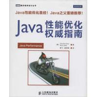 Java性能优化*指南pdf下载pdf下载
