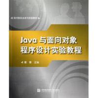 《JAVA与面向对象程序设计实验教程》[34M]百度网盘|亲测有效|pdf下载
