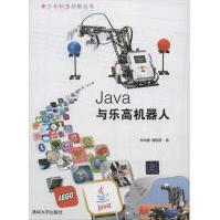 Java与乐高机器人pdf下载pdf下载