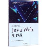 基于MVC的JavaWeb项目实战pdf下载pdf下载