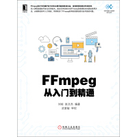 FFmpeg从入门到精通pdf下载