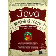 Java趣味编程例pdf下载pdf下载