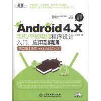 Android4.X手机pdf下载pdf下载