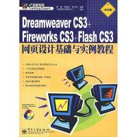 《DREAMWEAVER CS3+FIREWORKS CS3+FLASH CS3网》[58M]百度网盘|亲测有效|pdf下载