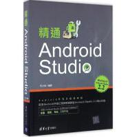 《精通AndroidStudio》[37M]百度网盘|亲测有效|pdf下载