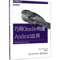 巧用Gradle构建Android应用pdf下载pdf下载