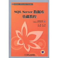 SQL Server数据库基础教程pdf下载