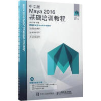 中文版Maya 2016基础培训教程pdf下载